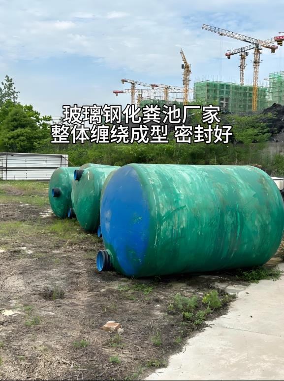 浚县玻璃钢化粪池