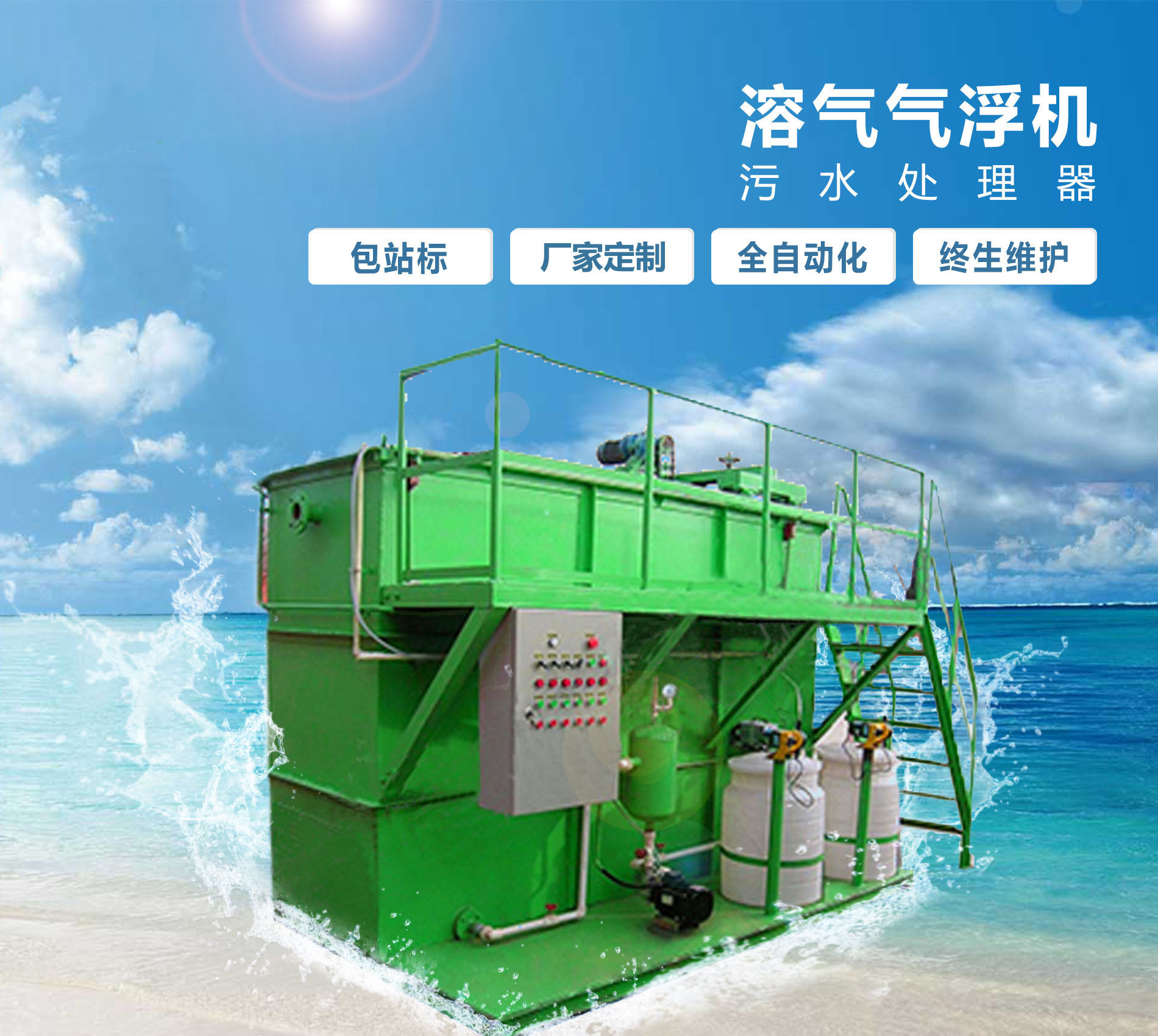 浚县溶气气浮机